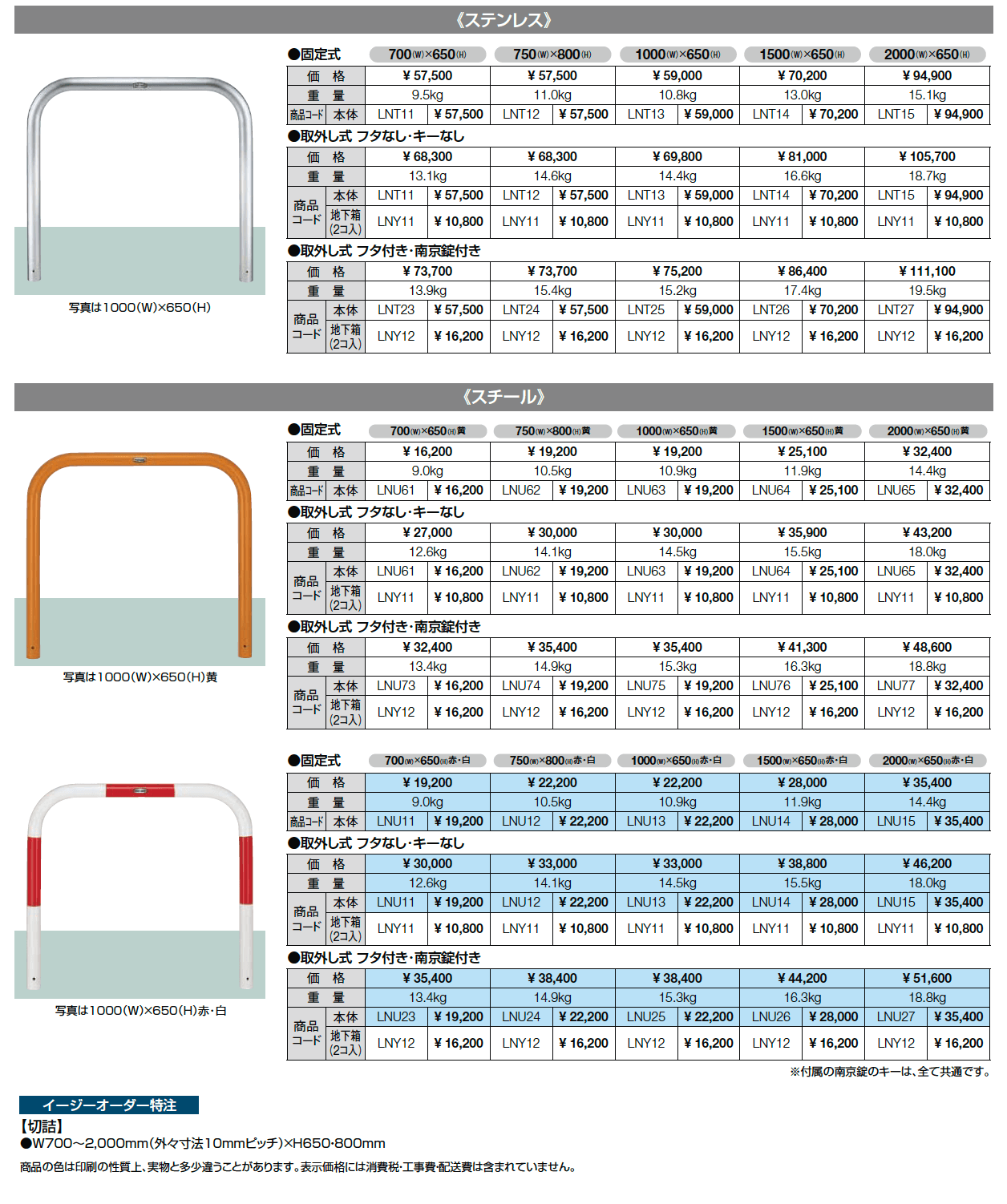 スペースガード(車止め)U60型【2024年版】_価格_1