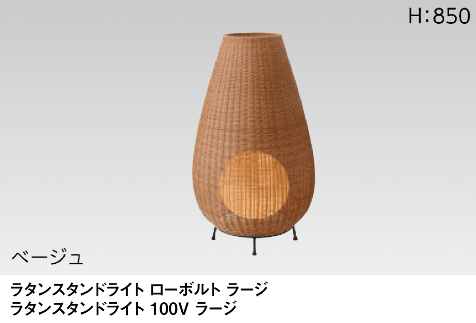タカショーの「ラタンスタンドライト」