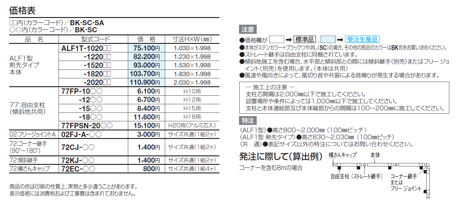 ALF1型(剣先タイプ)【2024年版】_価格_2