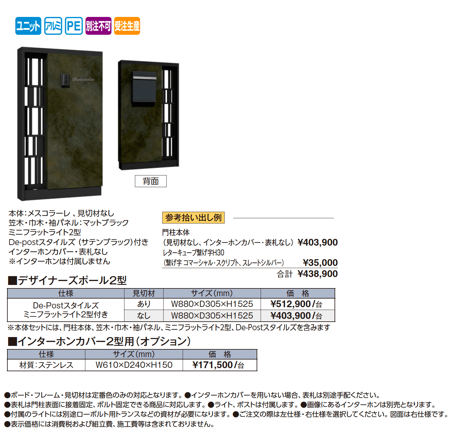 デザイナーズポール2型【2025年版】_価格_1