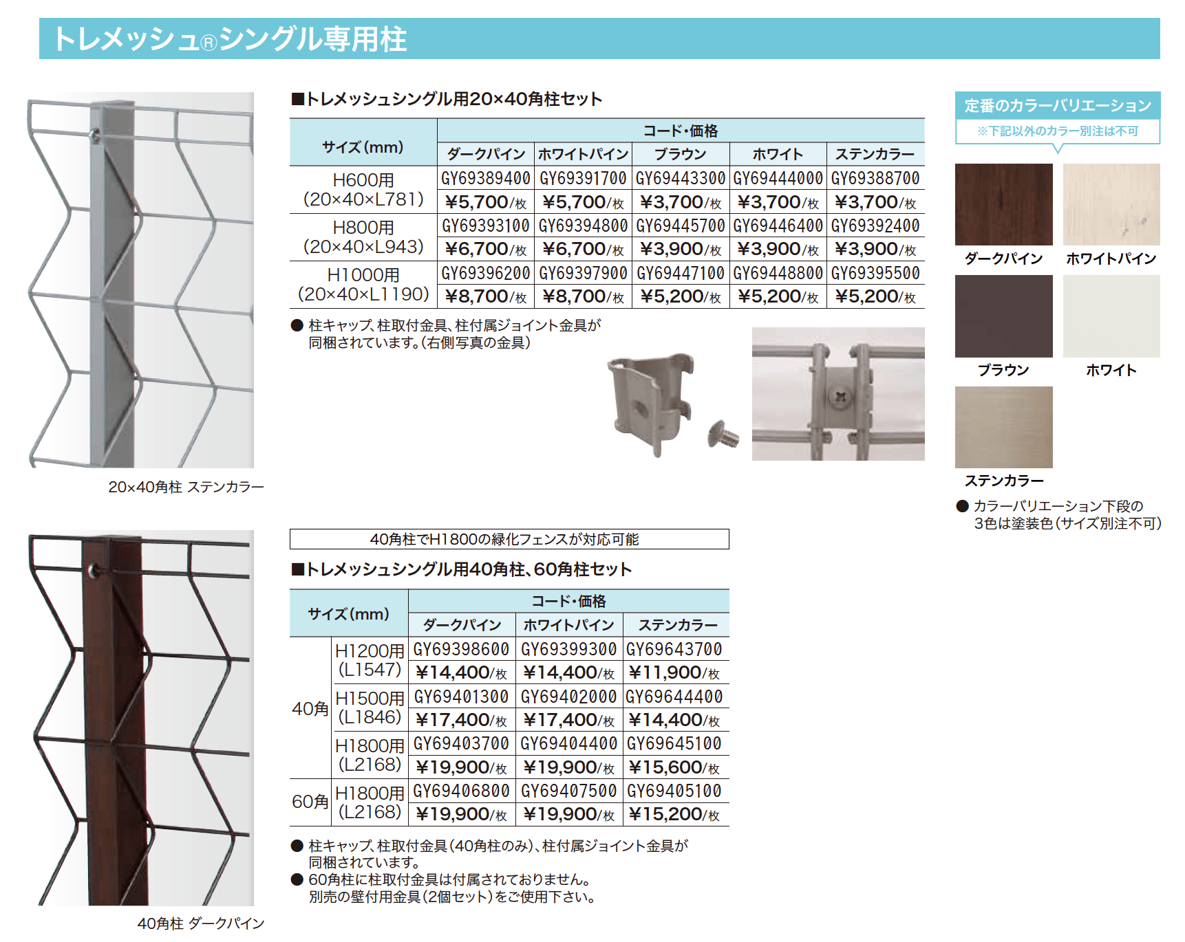 トレメッシュシングル 【2022年版】_価格_2