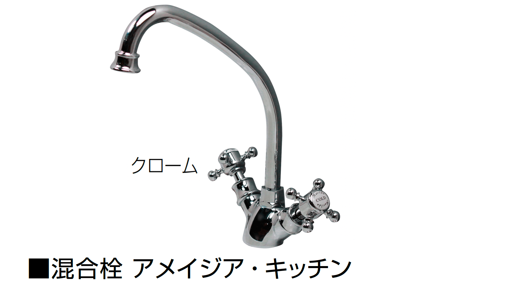 オンリーワンクラブの「混合栓 アメイジア・キッチン/アメイジア・キッチン・エスパ/アメイジア・ラバトリー・エスパ」のサブ画像1