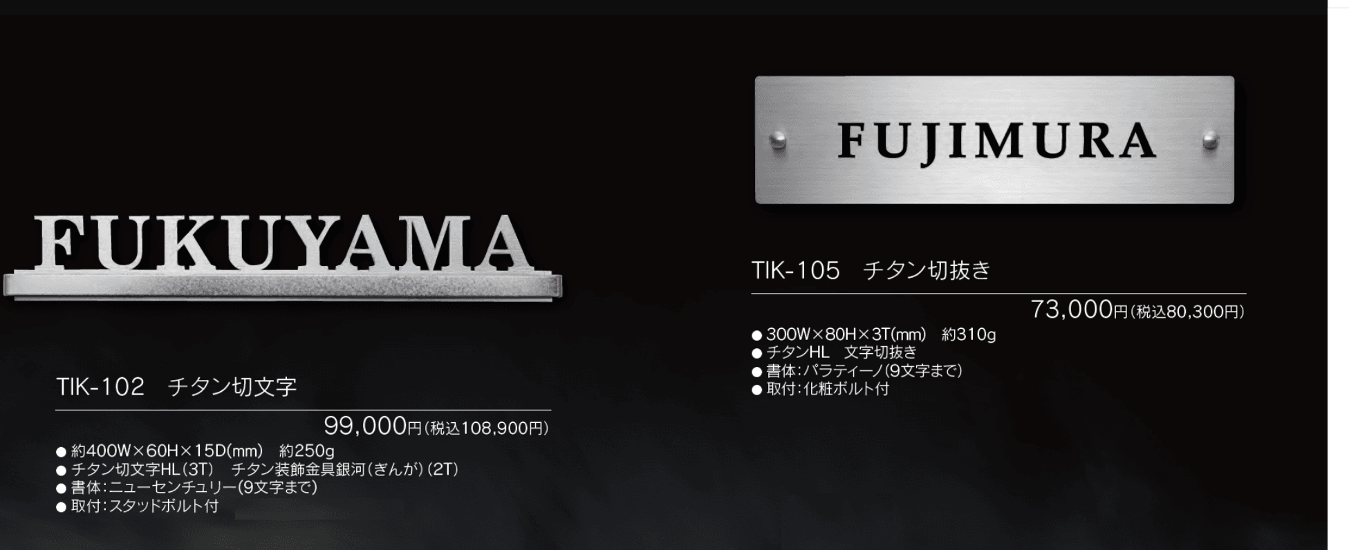 チタン切文字【2023年版】_価格_1