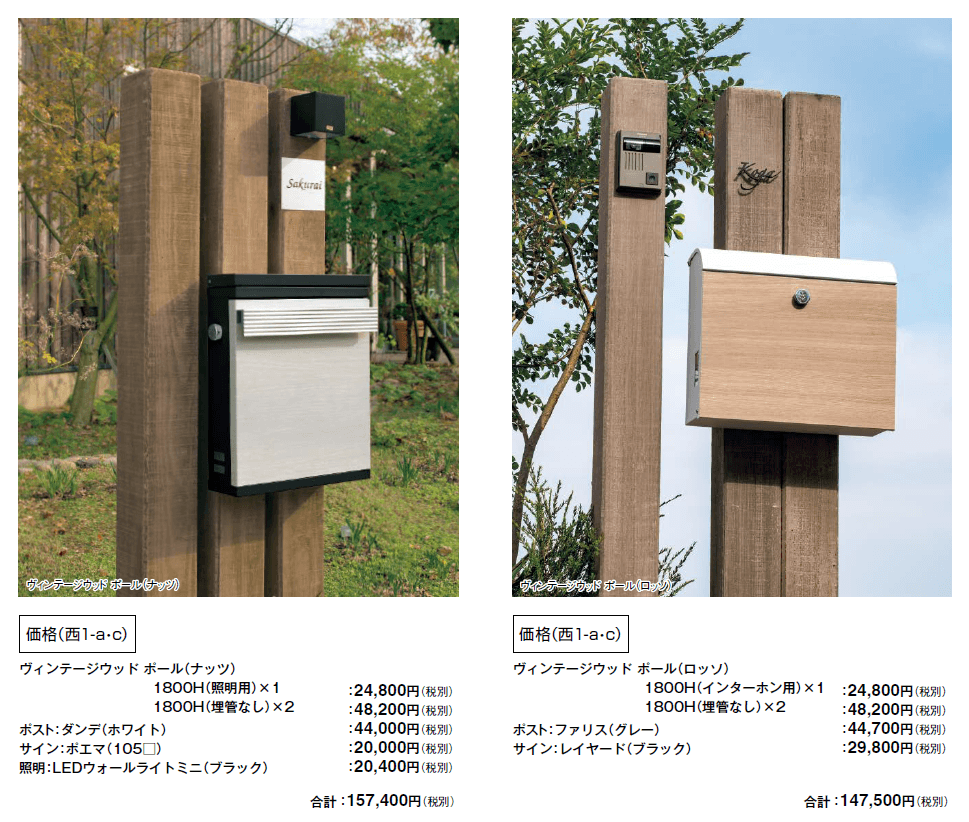 ヴィンテージウッド ポール【2024年版】_価格_8