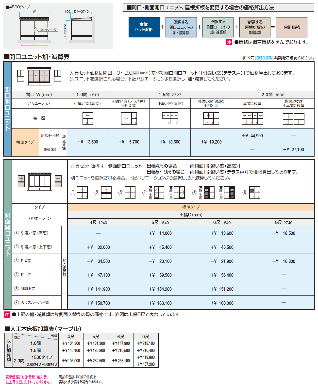 スーパーテラスGTⅡ(サッシ囲い仕様 床納まり H20サイズ 標準タイプ)【2024年版】_価格_2