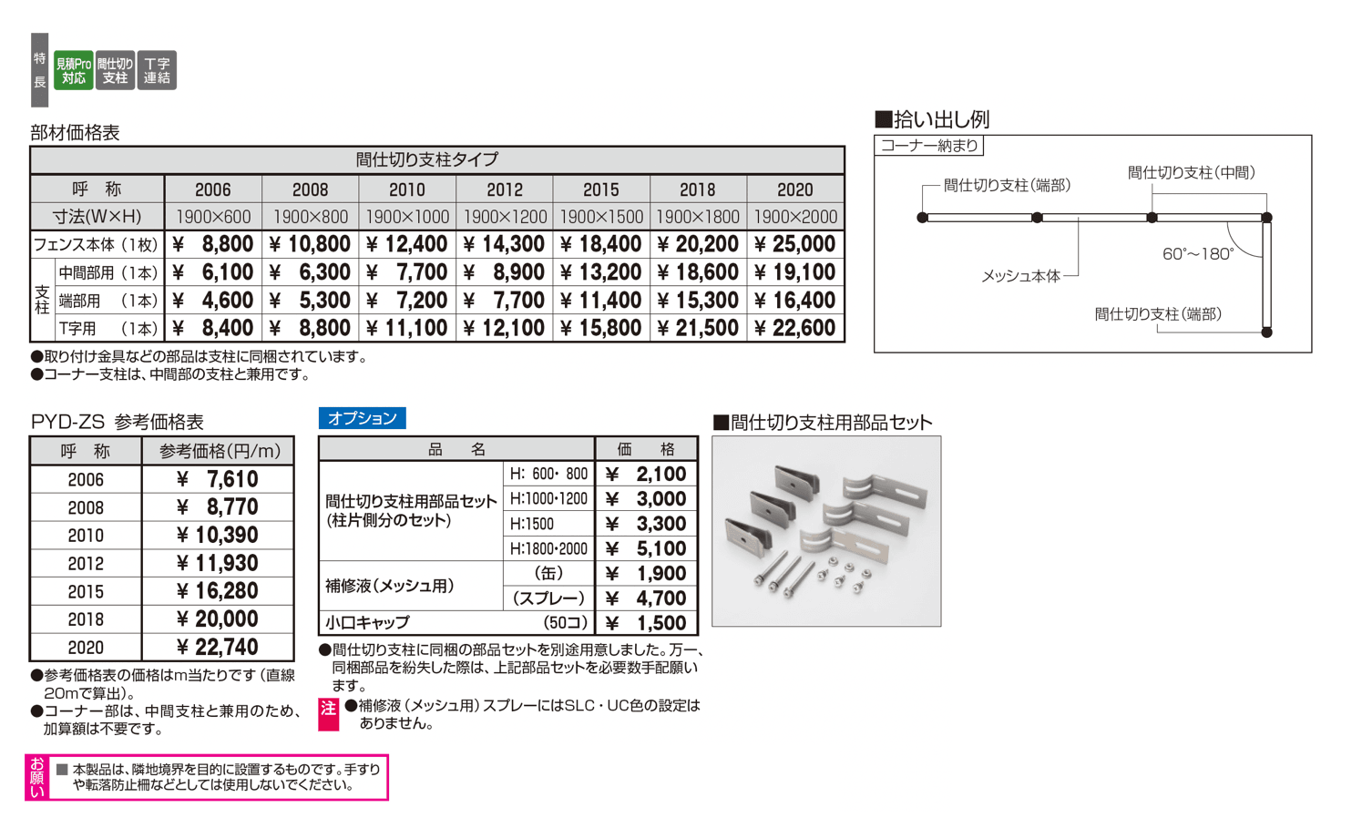 ユメッシュZ型フェンス 間仕切り支柱タイプ_価格_1