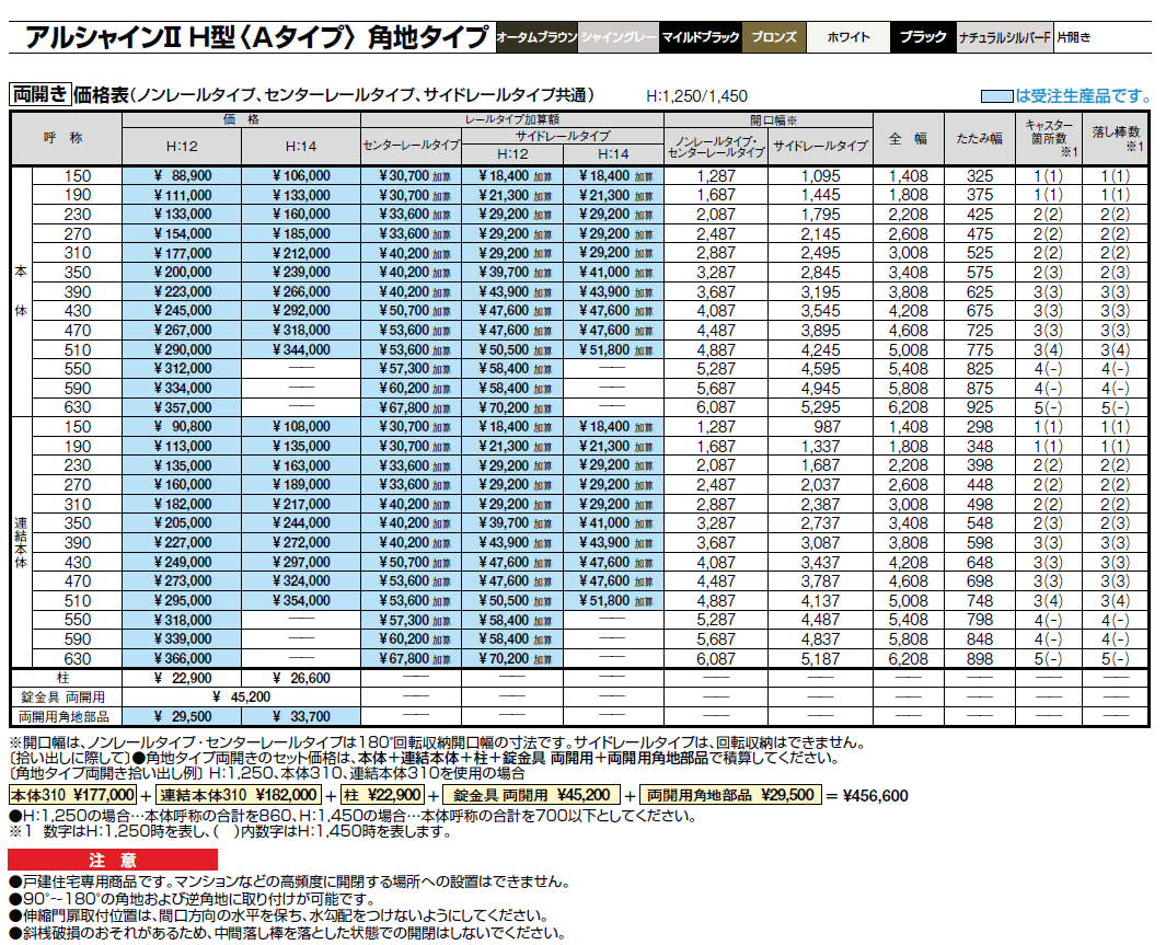 アルシャインⅡ 角地タイプ(両開き)【2024年版】_価格_1