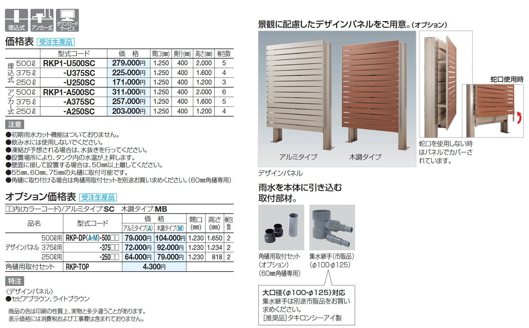 レインキーパーP1型【2025年版】_価格_1