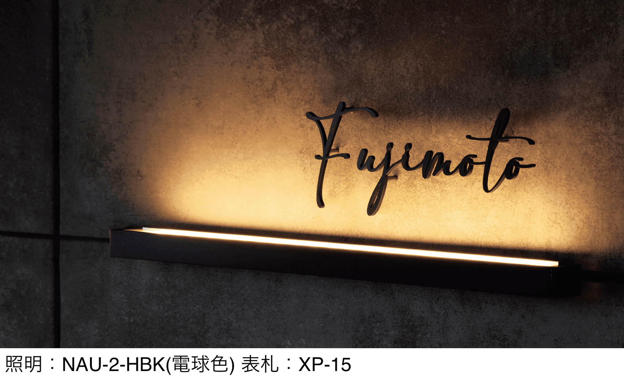 美濃クラフトの「ルミライン アップ」