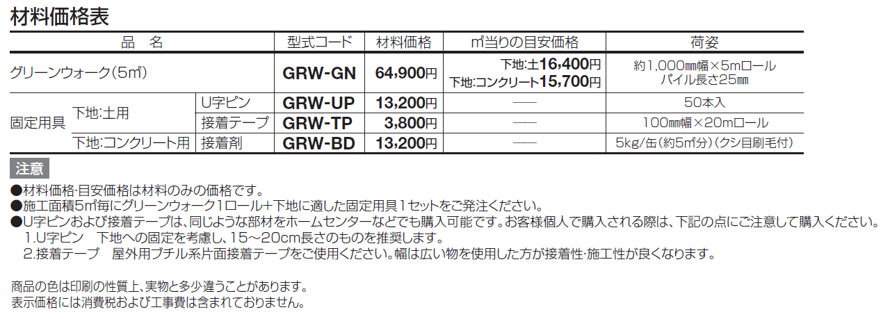 グリーンウォーク【2024年版】_価格_1