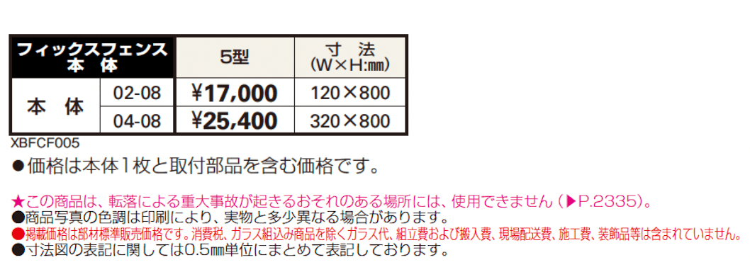 シャローネ シリーズ トラディシオン フィックスフェンス5型【2024年版】_価格_1