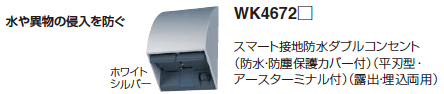 Panasonicの「エクステリア配線器具【2023年版】」のサブ画像2