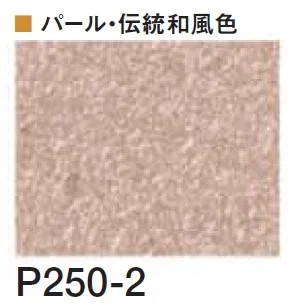 四国化成の「着色剤 SKセレクトカラー(内装・外装・舗装兼用)【2024年版】」のサブ画像146
