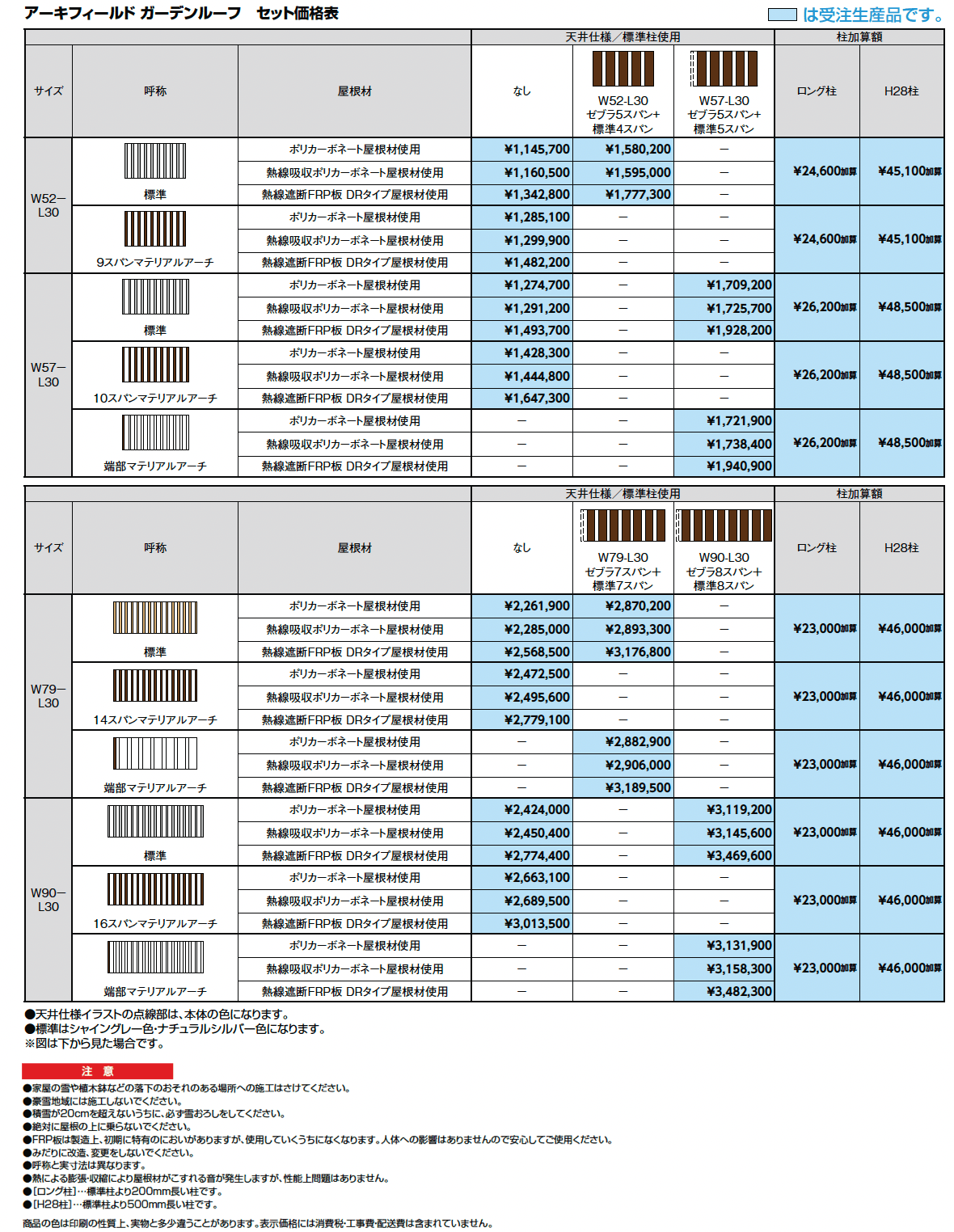 アーキフィールド ガーデンルーフ【2024年版】_価格_1