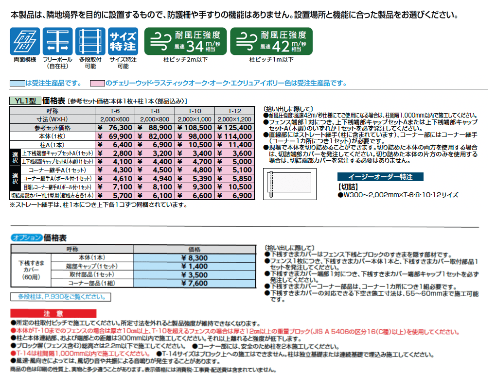 フェンスAA(木調) YL1型_価格_1