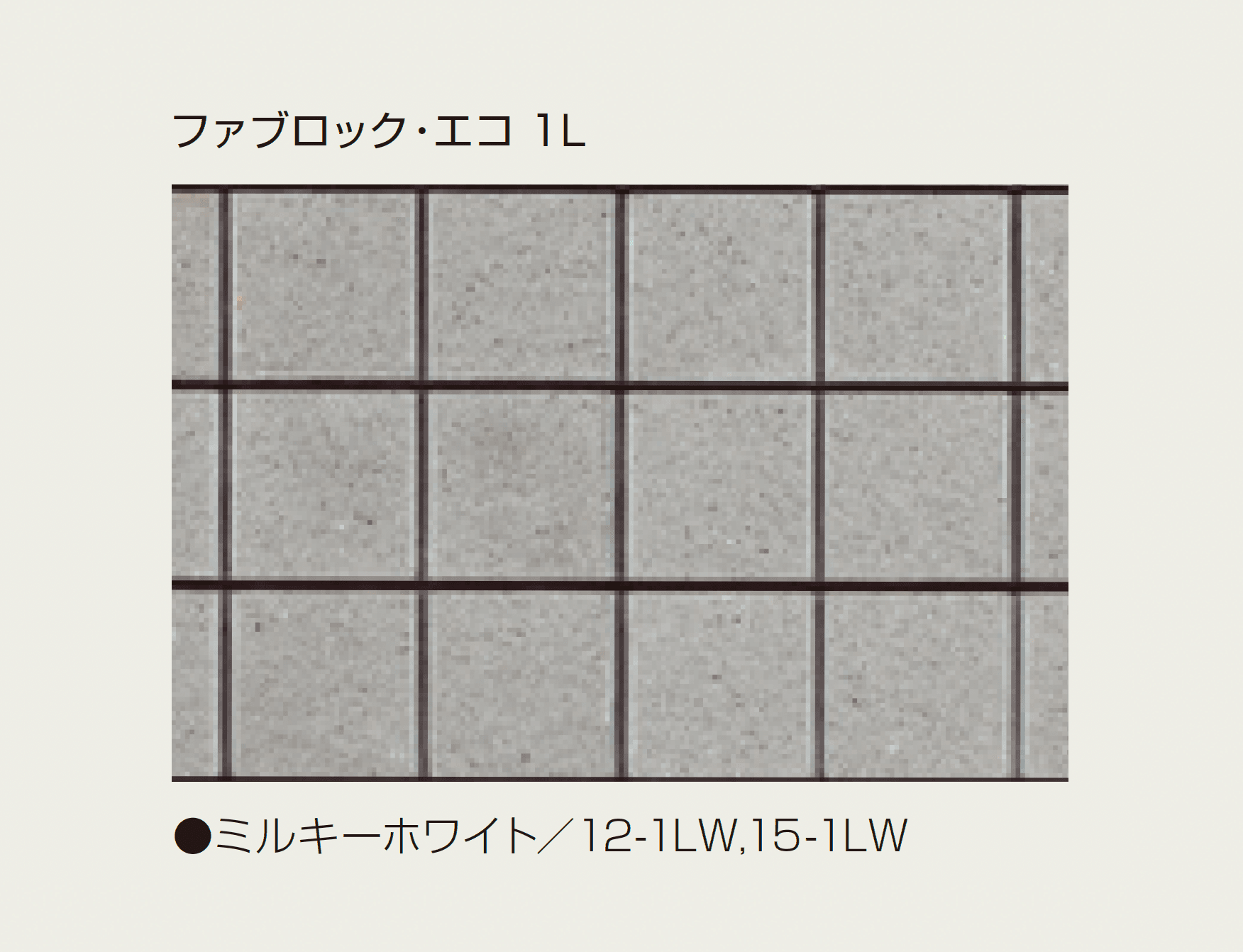 マツオコーポレーションの「ファブロック・エコ」のサブ画像4