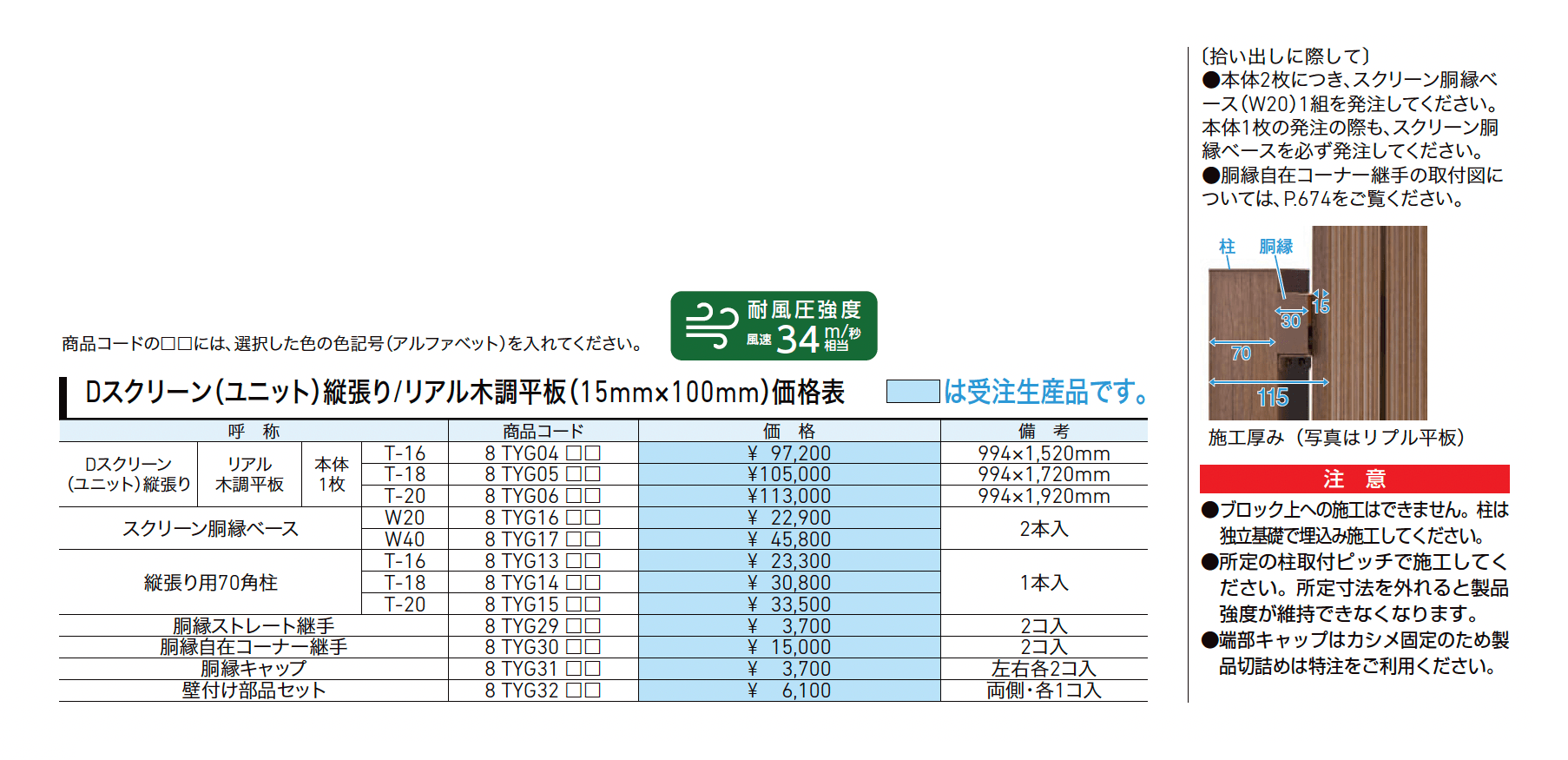 Dスクリーン リアル木調平板(縦)_価格_1