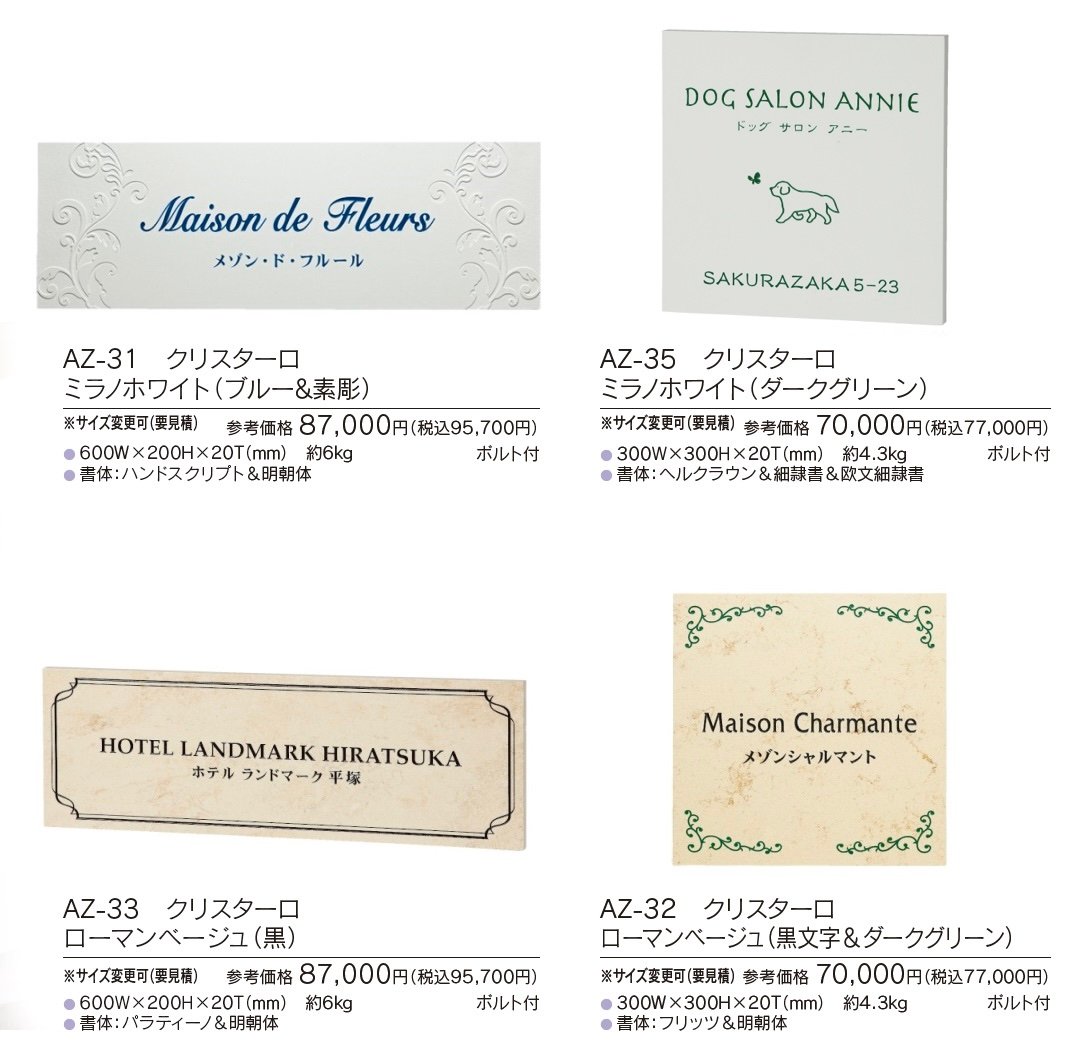 【館銘板・商業サイン】クリスターロ【2023年版】_価格_1