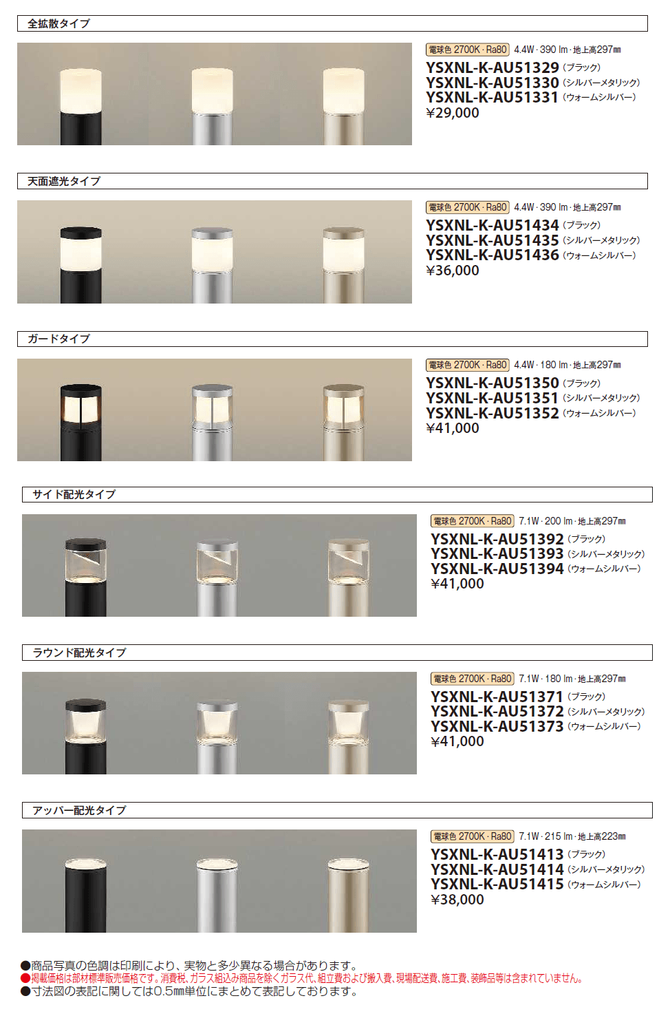 【紹介】100V ガーデンライト(コイズミ照明株式会社製)【2024年版】_価格_1