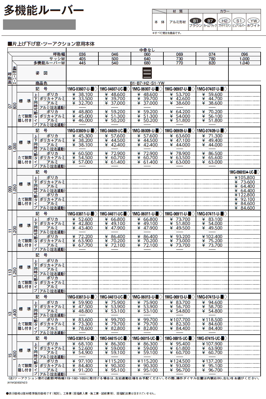 多機能ルーバー 可動ルーバー【2024年版】_価格_7