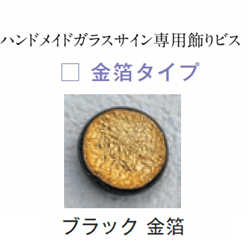 メイクランドの「ハンドメイドガラスサイン」のサブ画像37