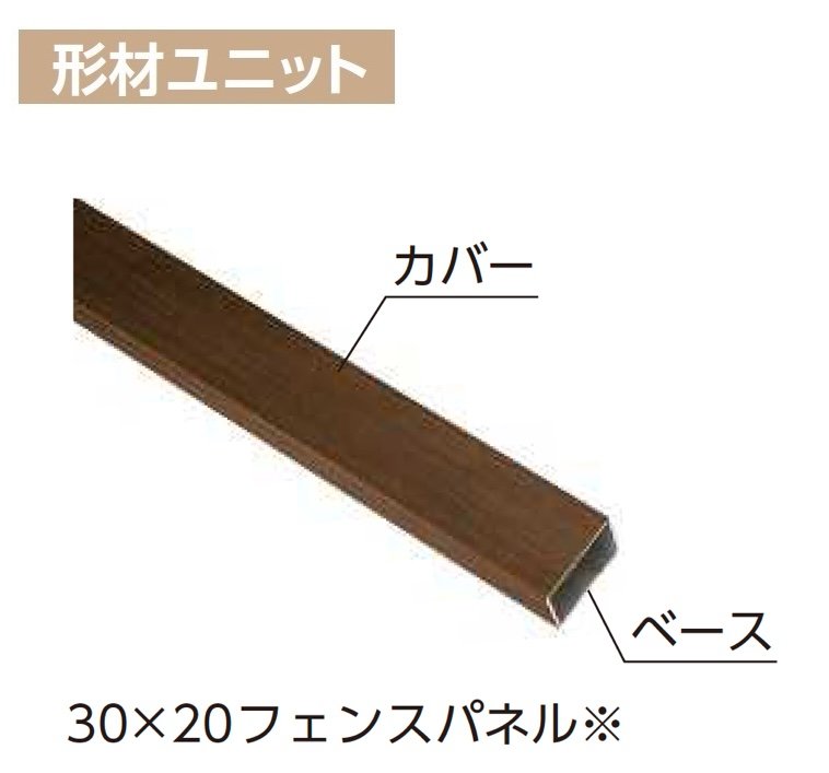 YKK APの「カスタマイズパーツ フェンス材・フェンス笠木」