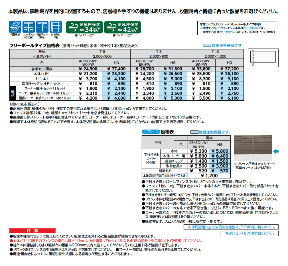 フェンスAB TR2型(縦格子②)_価格_1