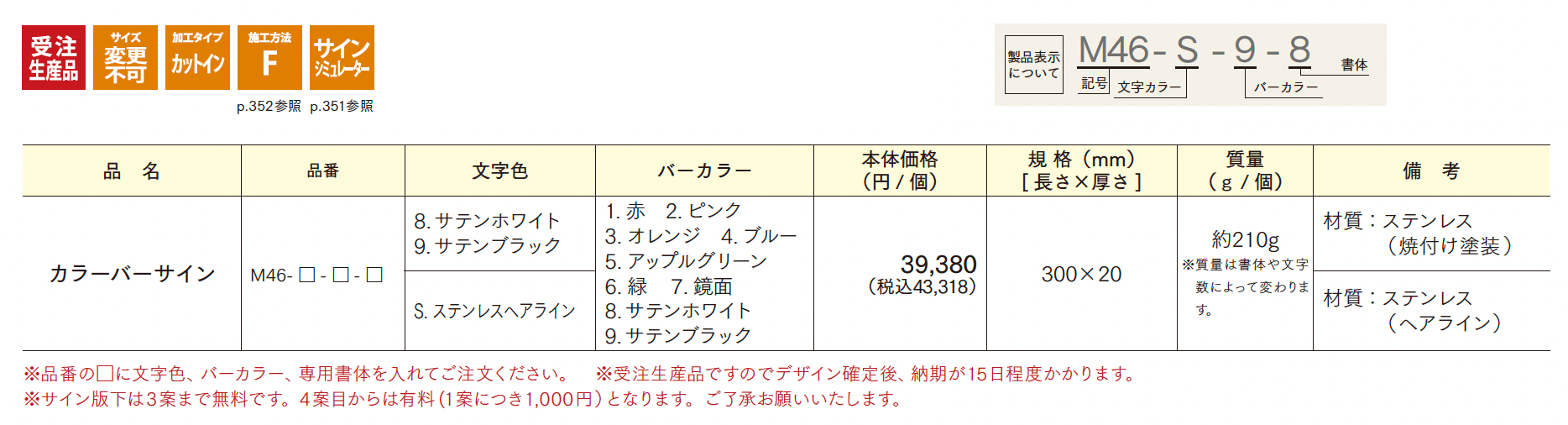 カラーバーサイン_価格_1