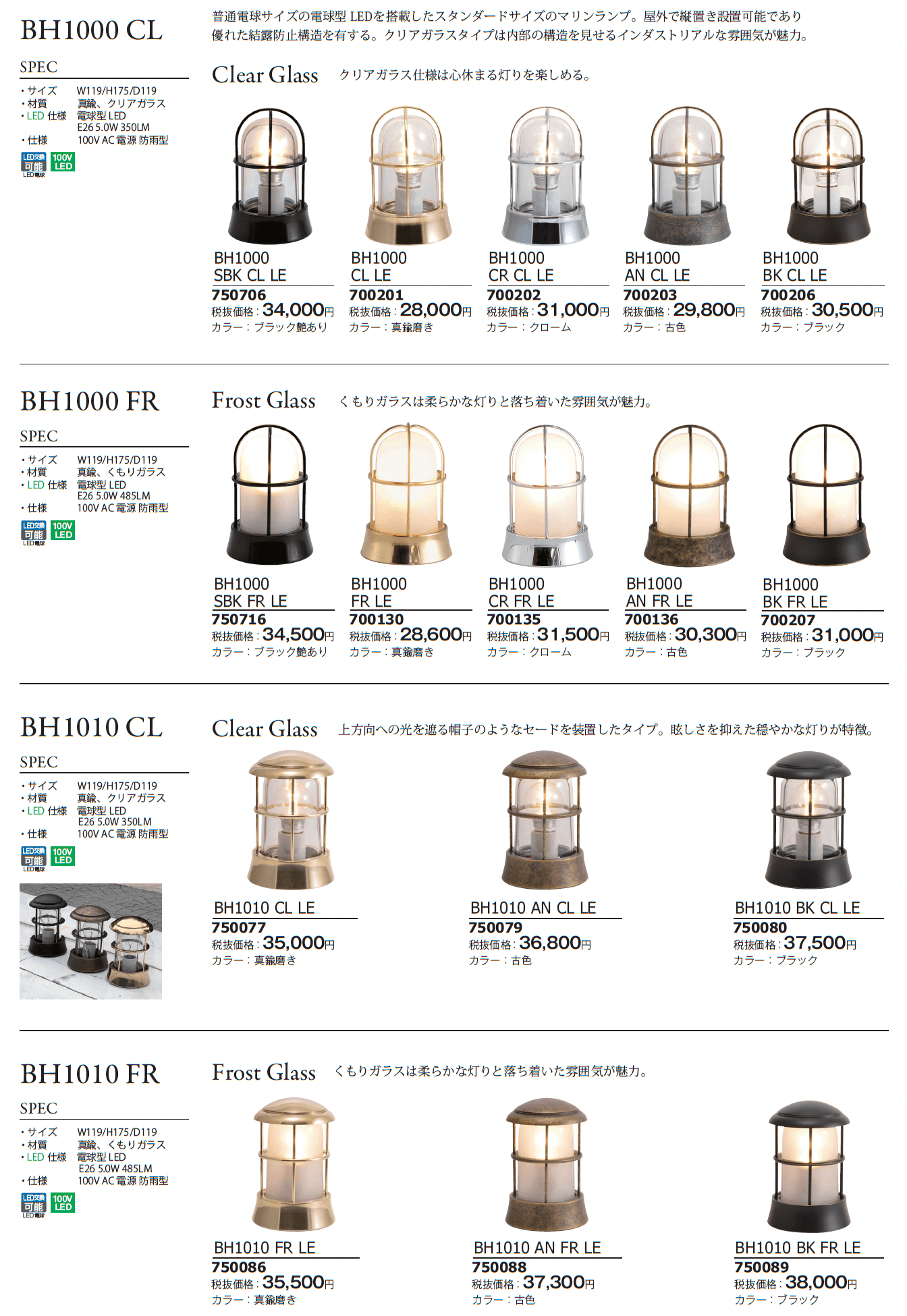 マリンランプ(BH1000シリーズ・BH1010)【2024年版】_価格_2