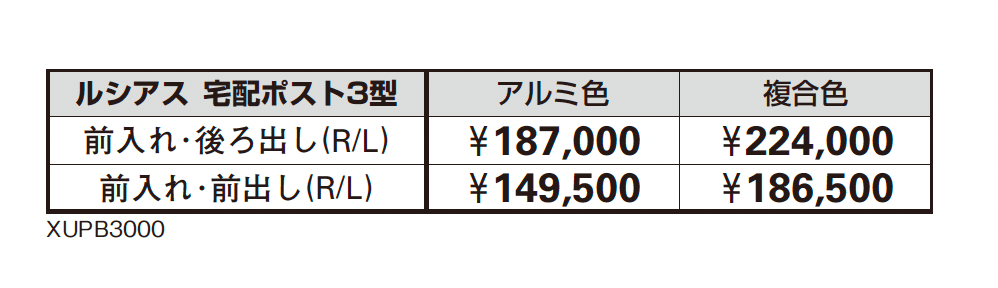 ルシアス 宅配ポスト3型_価格_1