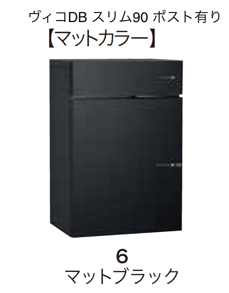 ゆとりの「ヴィコDB スリム90 ポスト有り【2023年版】」のサブ画像8