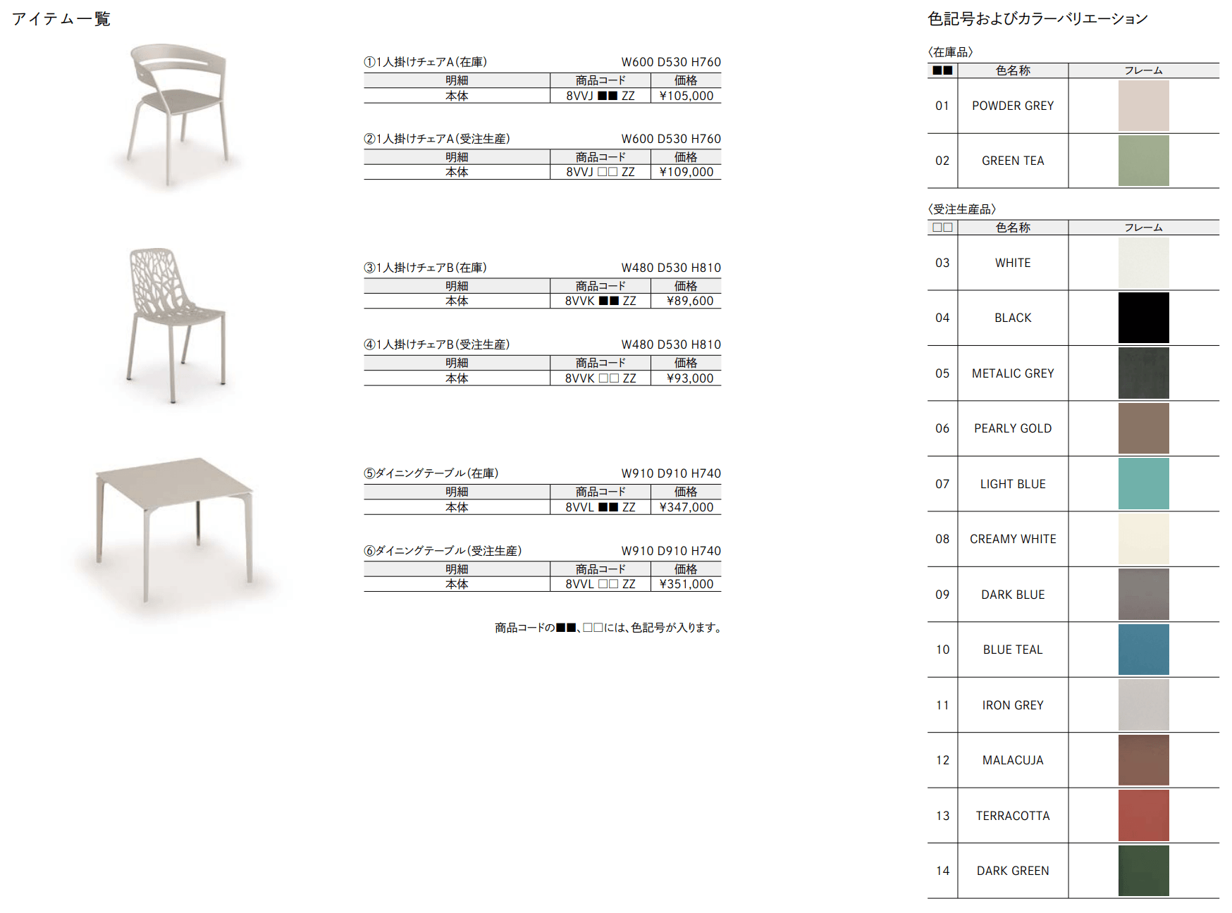 ガーデンファニチャー TYPE 010_価格_1