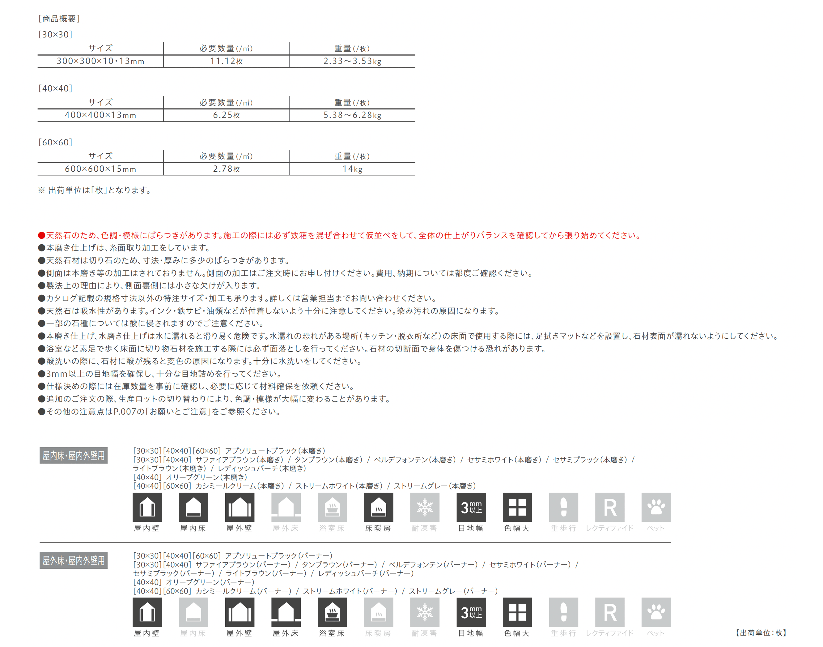 御影石_価格_7