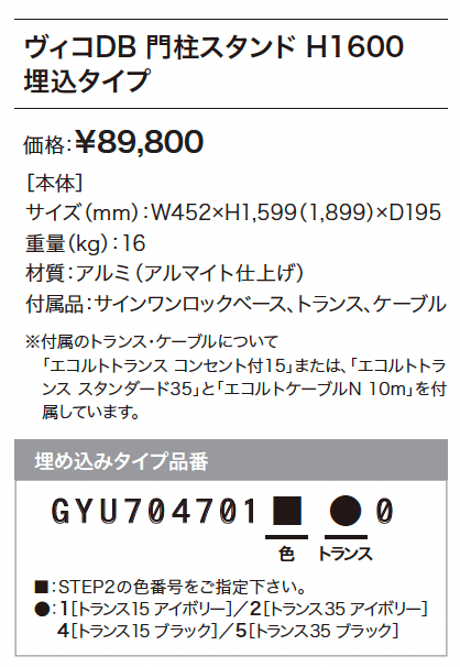 ヴィコDB 門柱スタンド 埋込タイプ【2024年版】_価格_1