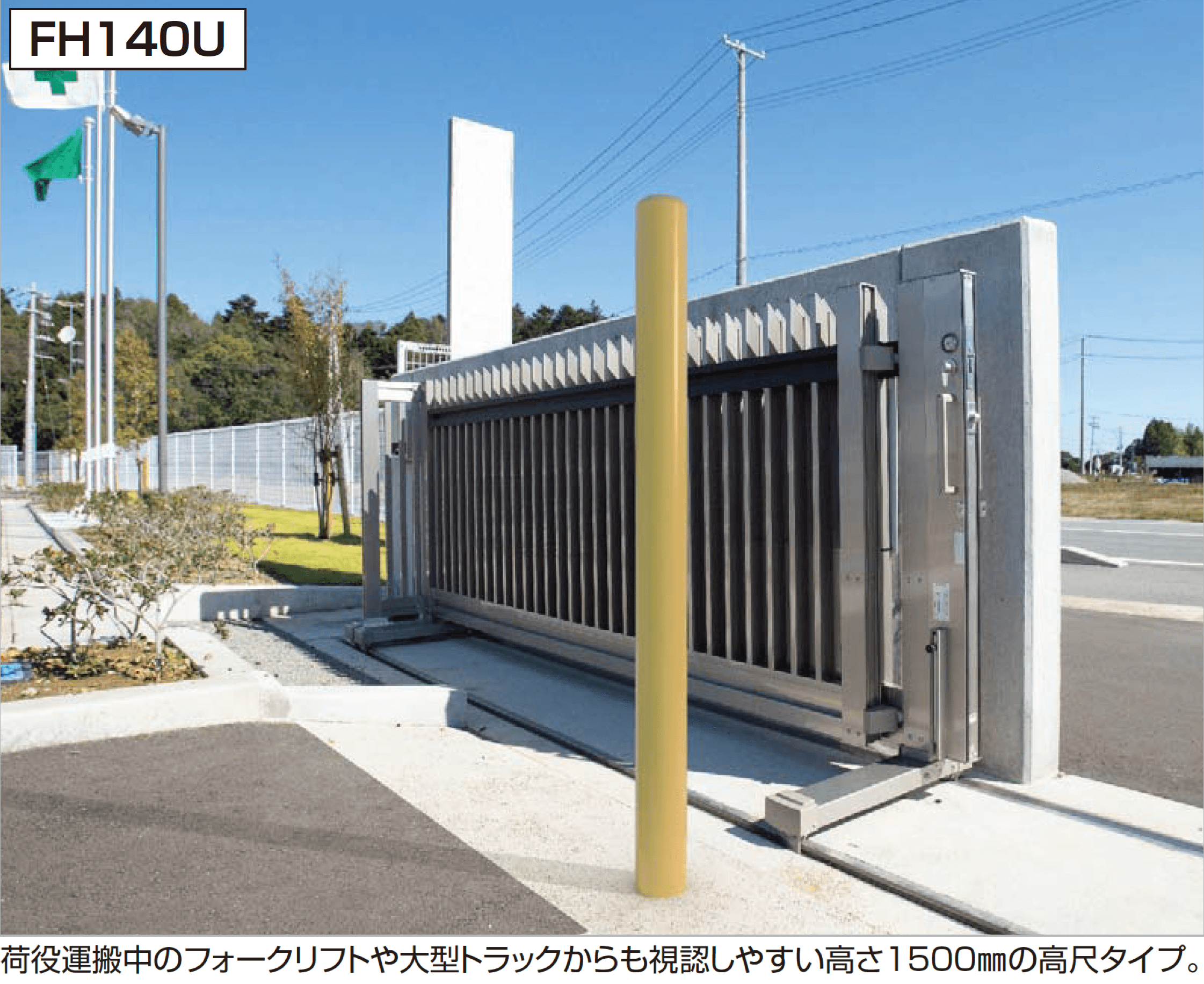 四国化成の「レコポールFH114/140/165」