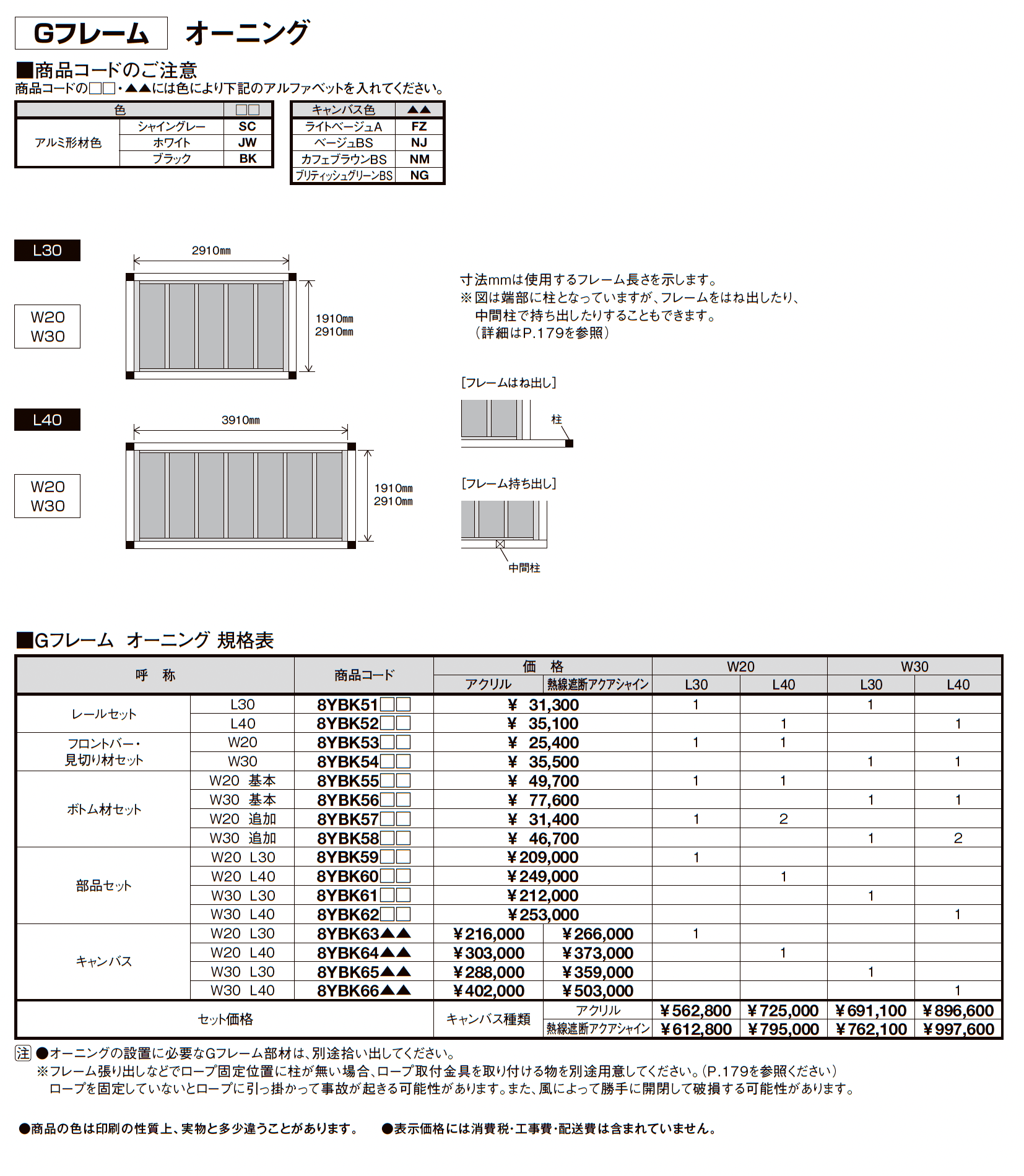 プラスG Gフレーム オーニング_価格_1