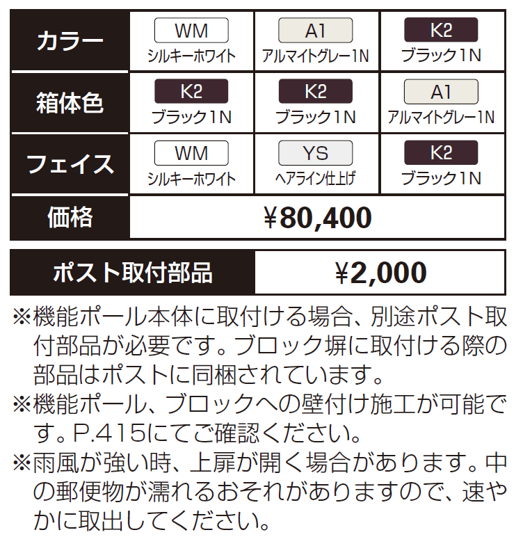 プリュードポストシリーズ FX02型【2024年版】_価格_1