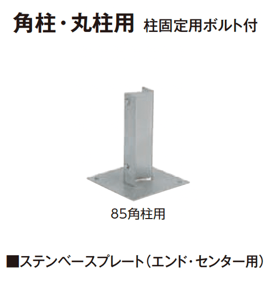 タカショーの「ステンベースプレート」のサブ画像10