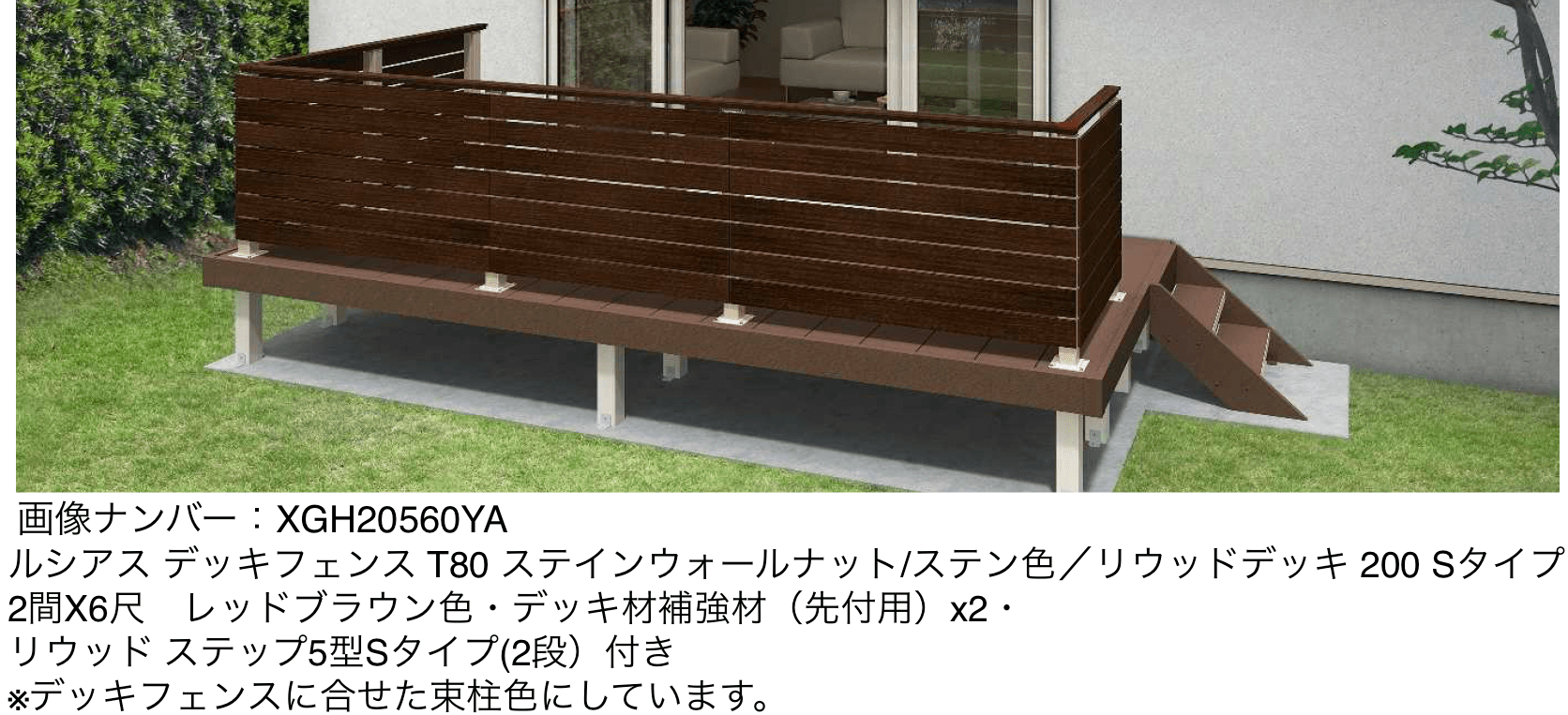 YKK APの「ルシアス デッキフェンス A01型 横板格子タイプ」