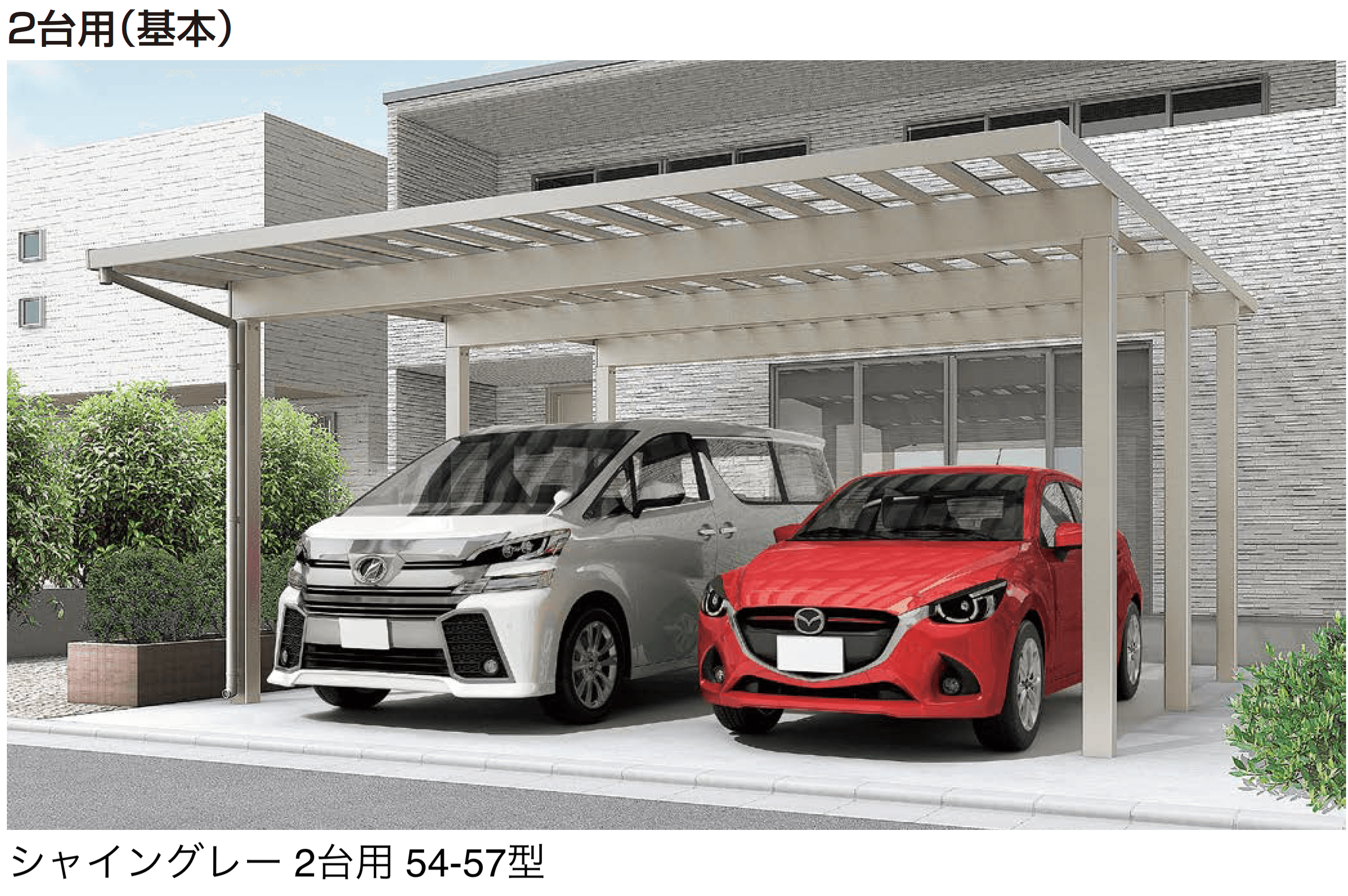 LIXILの「ソルディーポート 3000 2台用」