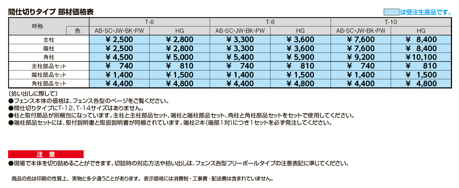フェンスAB 間仕切りタイプ(特注対応)【2024年版】_価格_1
