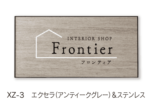 福彫の「【館銘板・商業サイン】エクセラ【2024年版】」のサブ画像3