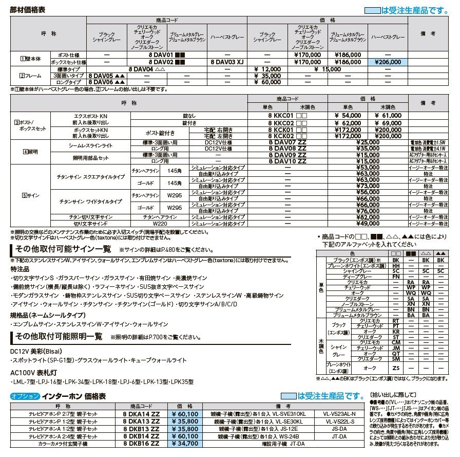 機能門柱FK【2024年版】_価格_4