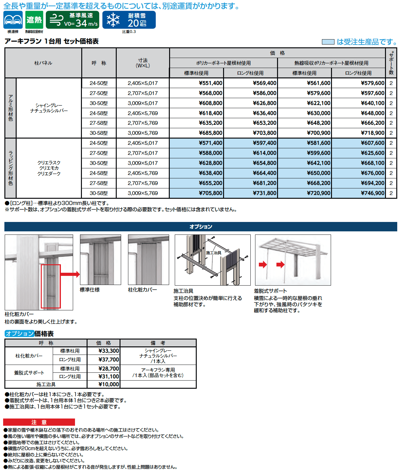 アーキフラン 1台用_価格_1