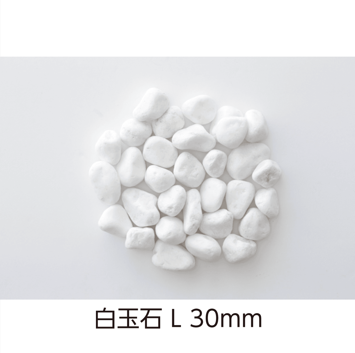 タカショーの「庭園砂利」のサブ画像3