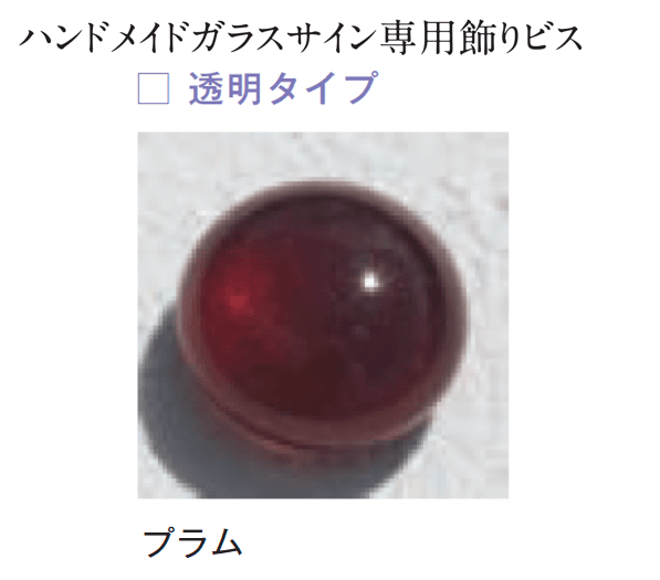 メイクランドの「ハンドメイドガラスサイン」のサブ画像20