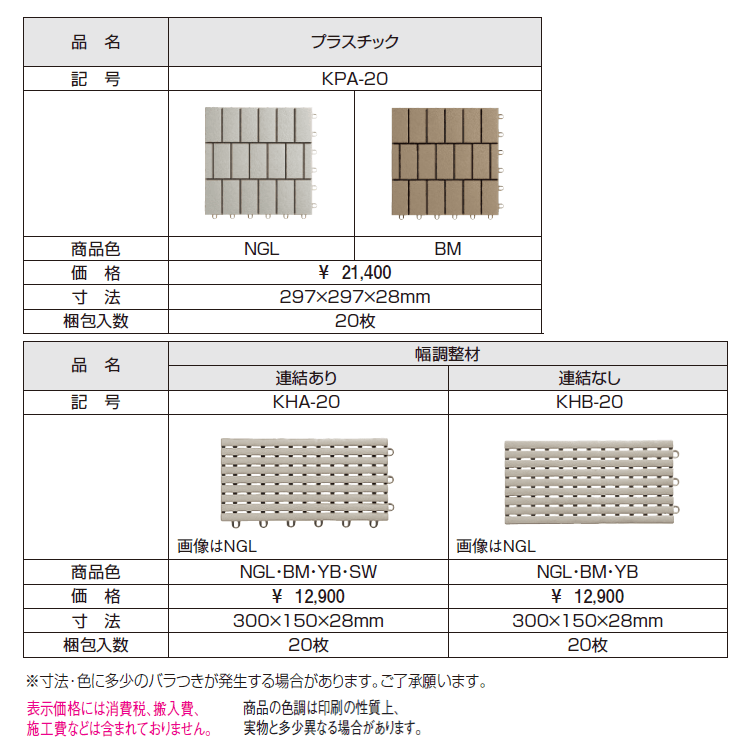 床化粧材(プラスチック)【2024年版】_価格_1