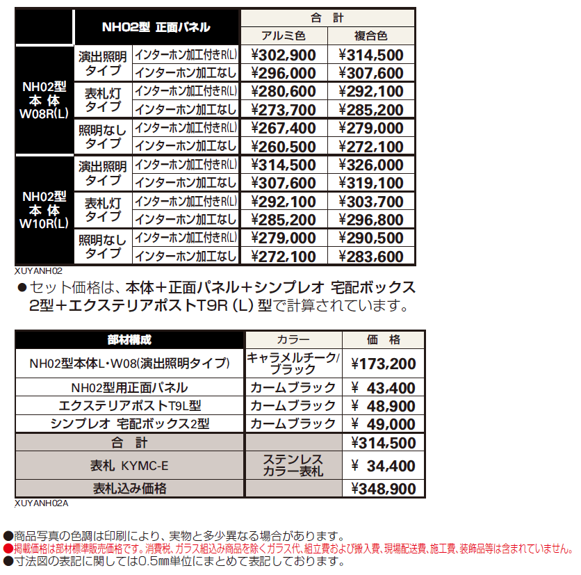 ルシアス ウォールNH02型【2024年版】_価格_1