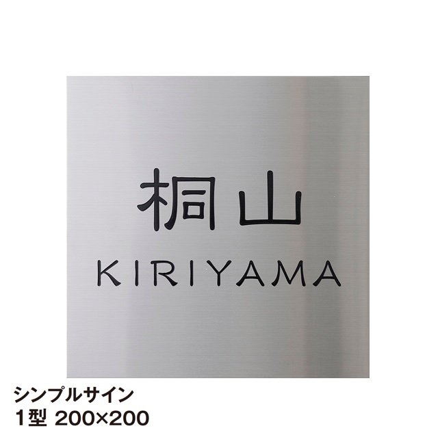 タカショーの「シンプルサイン【2025年版】」