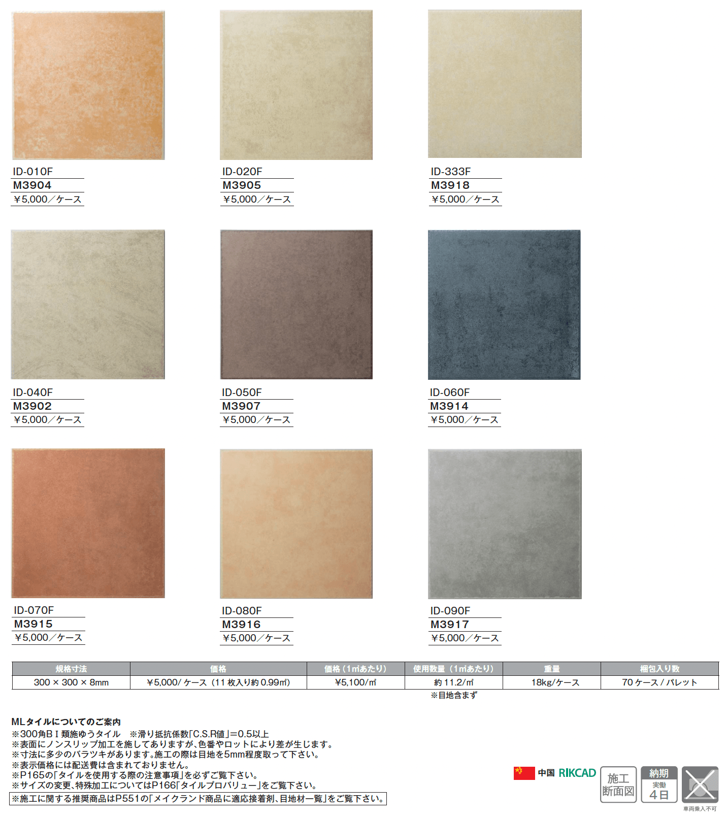 MLタイル【2025年版】_価格_1